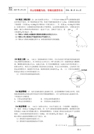 物理2必修二(曲线运动、万有引力、机械能)北京题选A4学生版(2)
