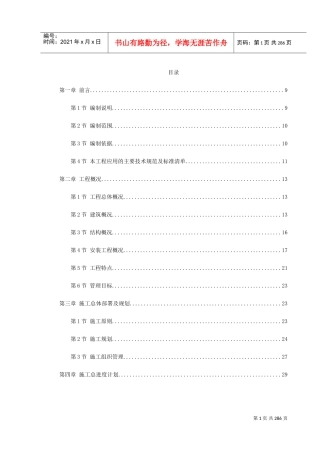 某妇幼保健院框剪病房楼施工组织设计(DOC311页)