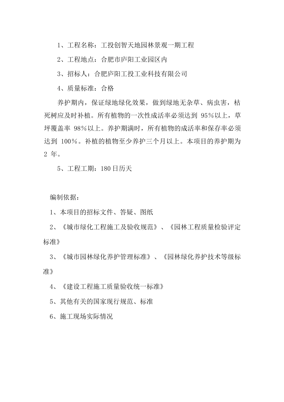 某园林景观一期工程施工组织设计_第2页