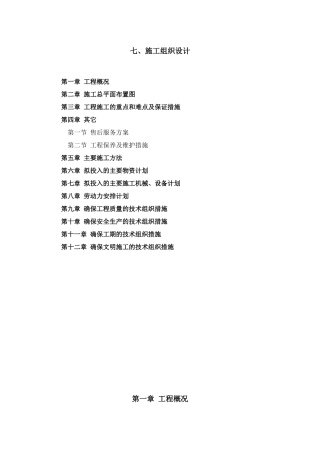 某园林景观一期工程施工组织设计