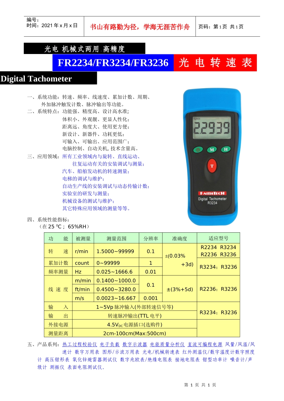 机械式两用高精度_第1页