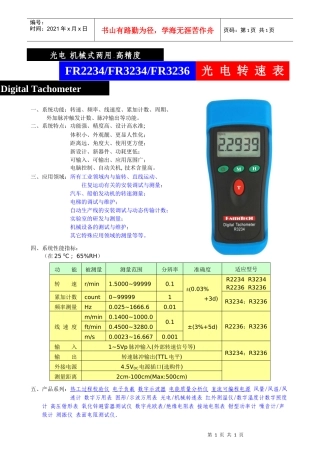 机械式两用高精度