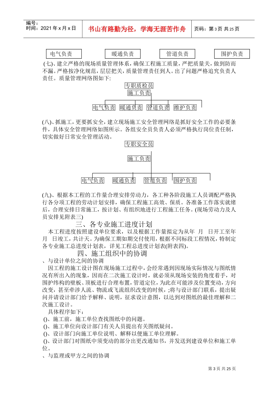 洁净空调工程施工组织设计(DOC25页)_第3页