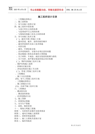 洁净空调工程施工组织设计(DOC25页)