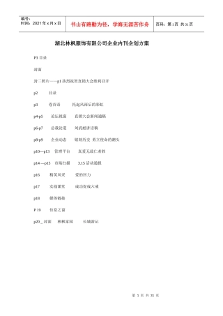 湖北林枫服饰有限公司企业内刊企划方案