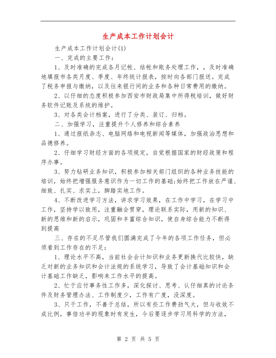 生产成本工作计划会计_第2页
