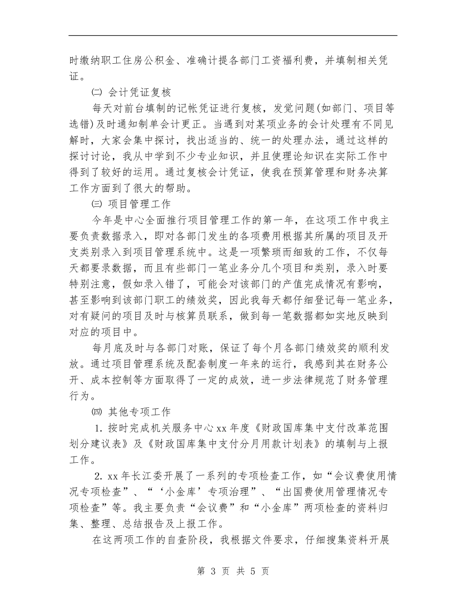 2024会计人员年终个人工作总结范文_第3页
