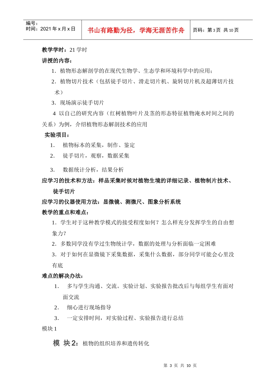 植物生物学实验教案_第3页