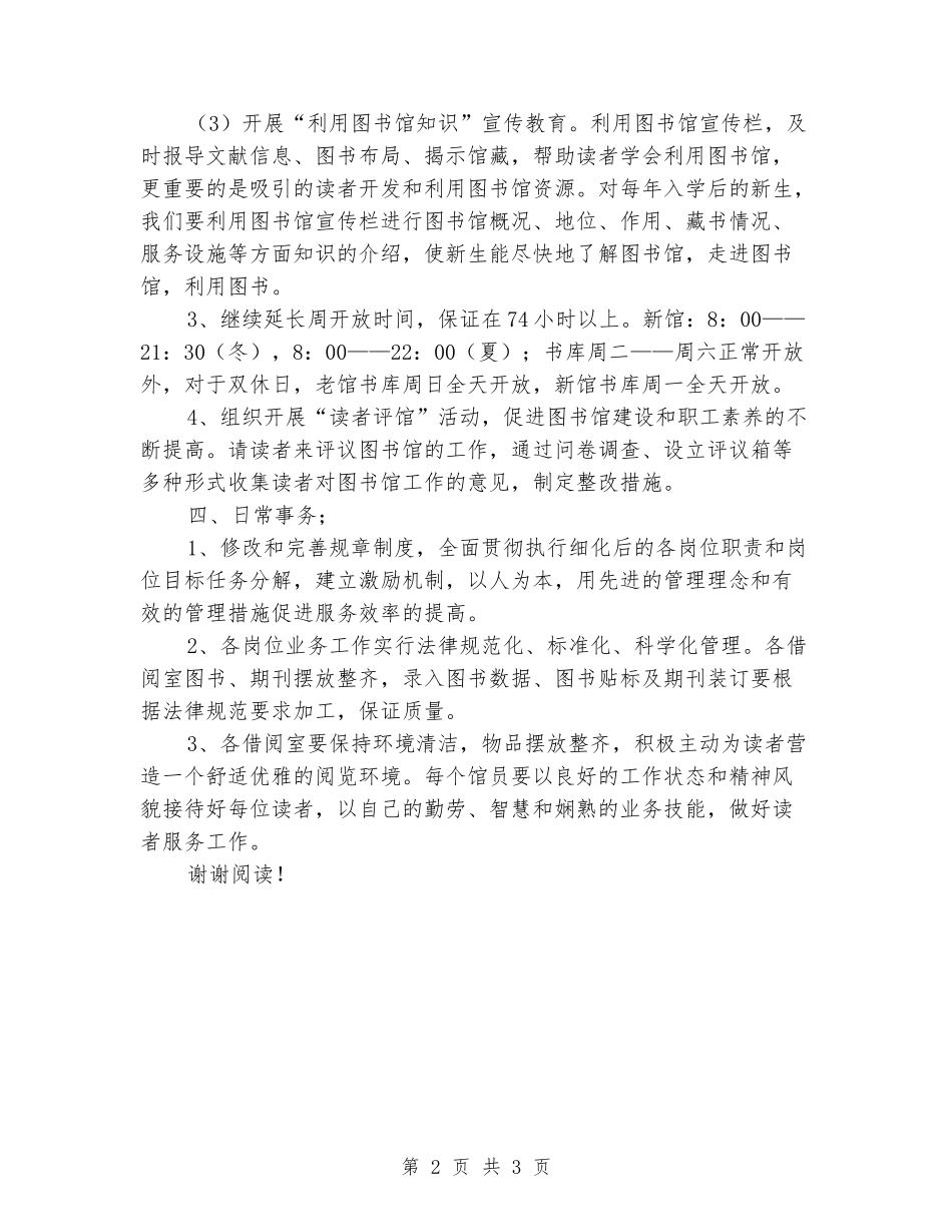 2024年图书馆工作计划范文_第2页