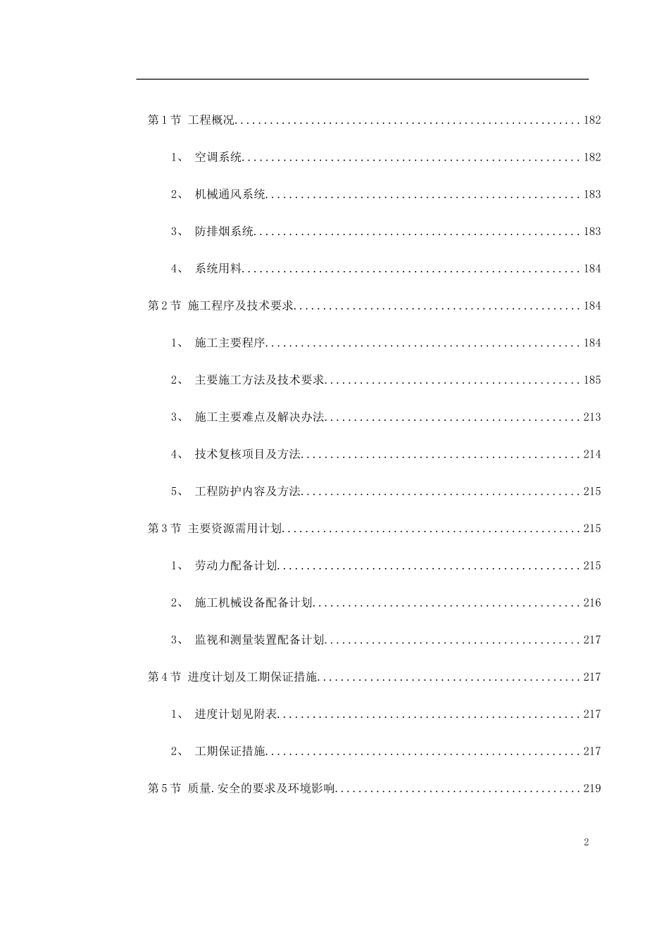 暖通精选施工方案(DOC305页)_第2页