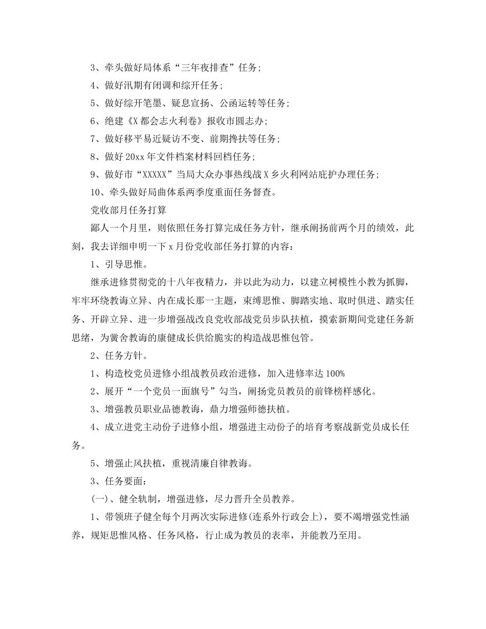 关于部门月度工作计划范文 _第2页