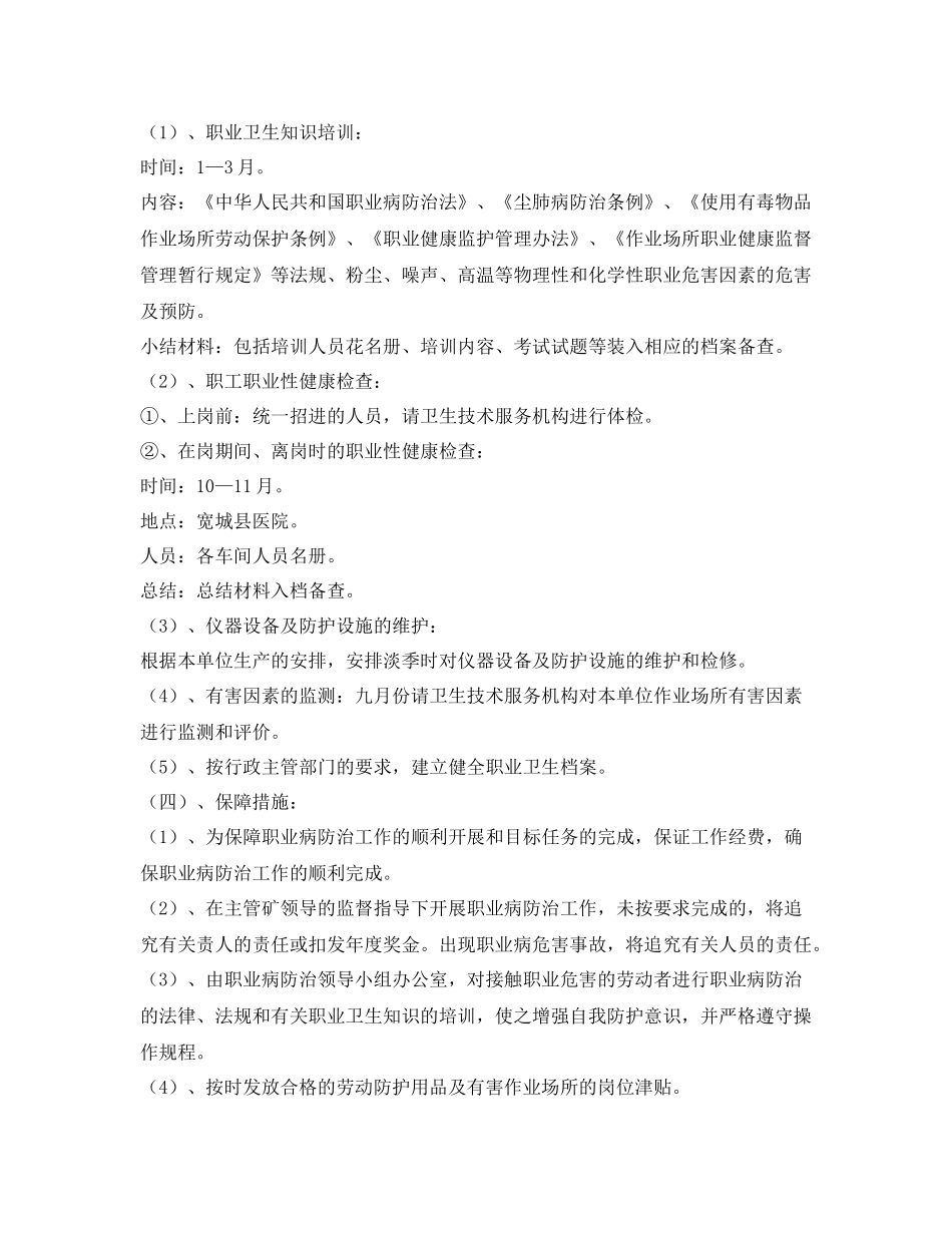 《安全管理制度》之控制职业危害工作计划和实施方案制度_第2页