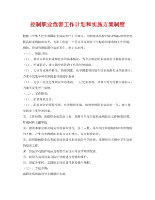 《安全管理制度》之控制职业危害工作计划和实施方案制度