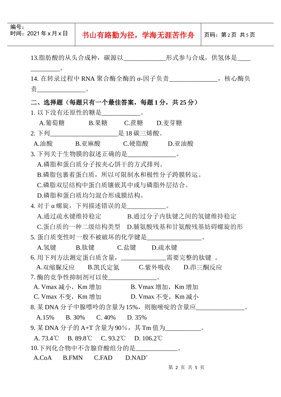 生物化学-南京经济学院_第2页
