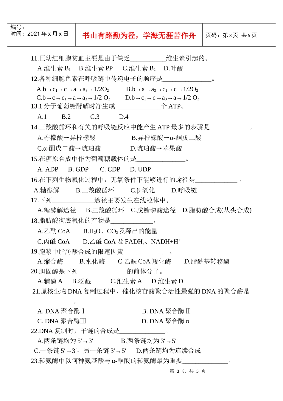 生物化学-南京经济学院_第3页