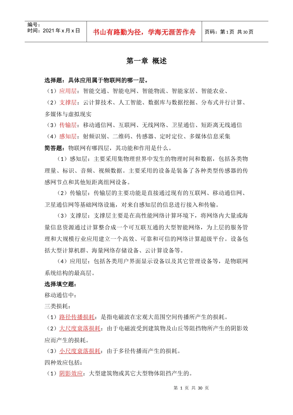 无线通信技术(最终版)_第1页