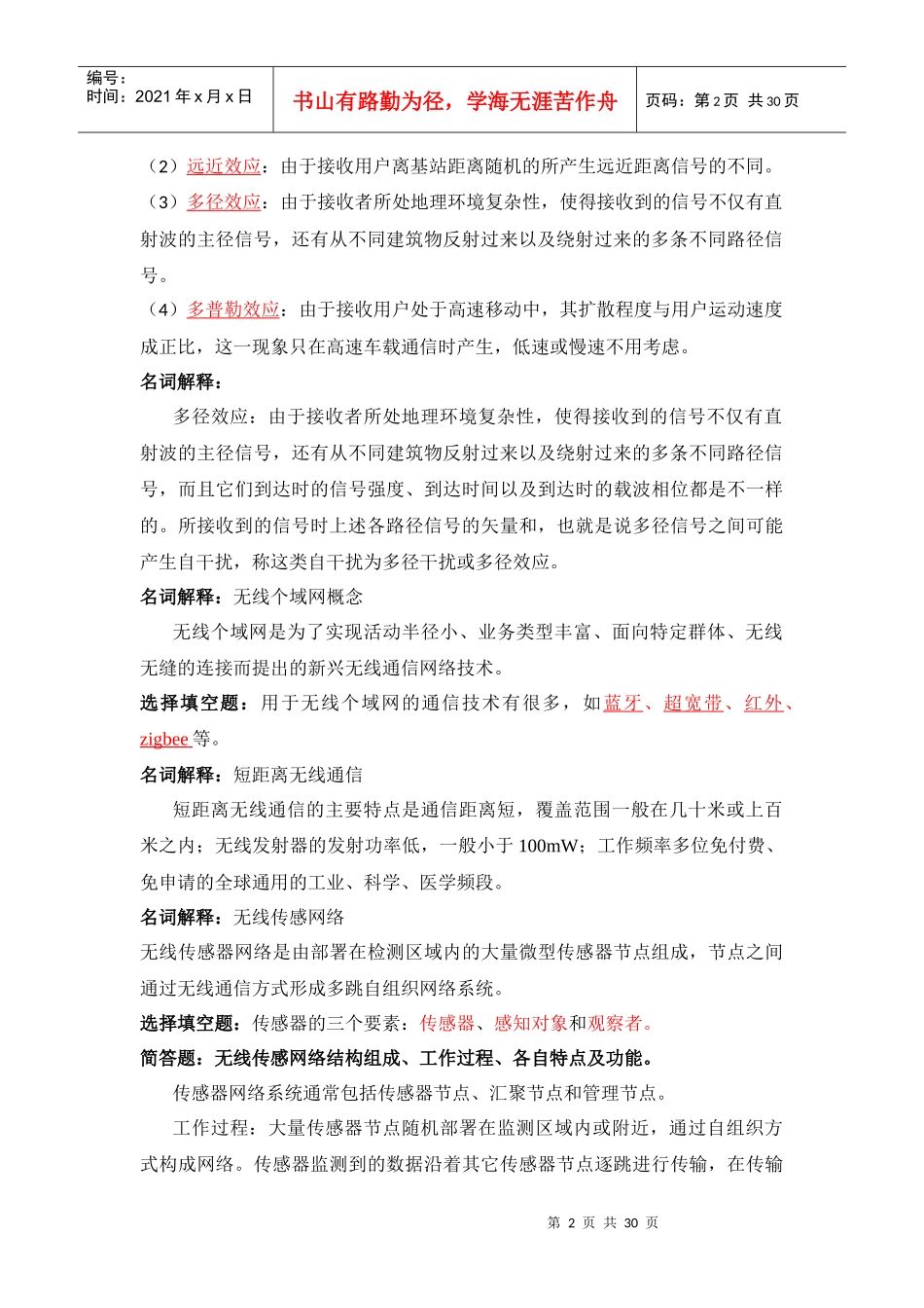 无线通信技术(最终版)_第2页