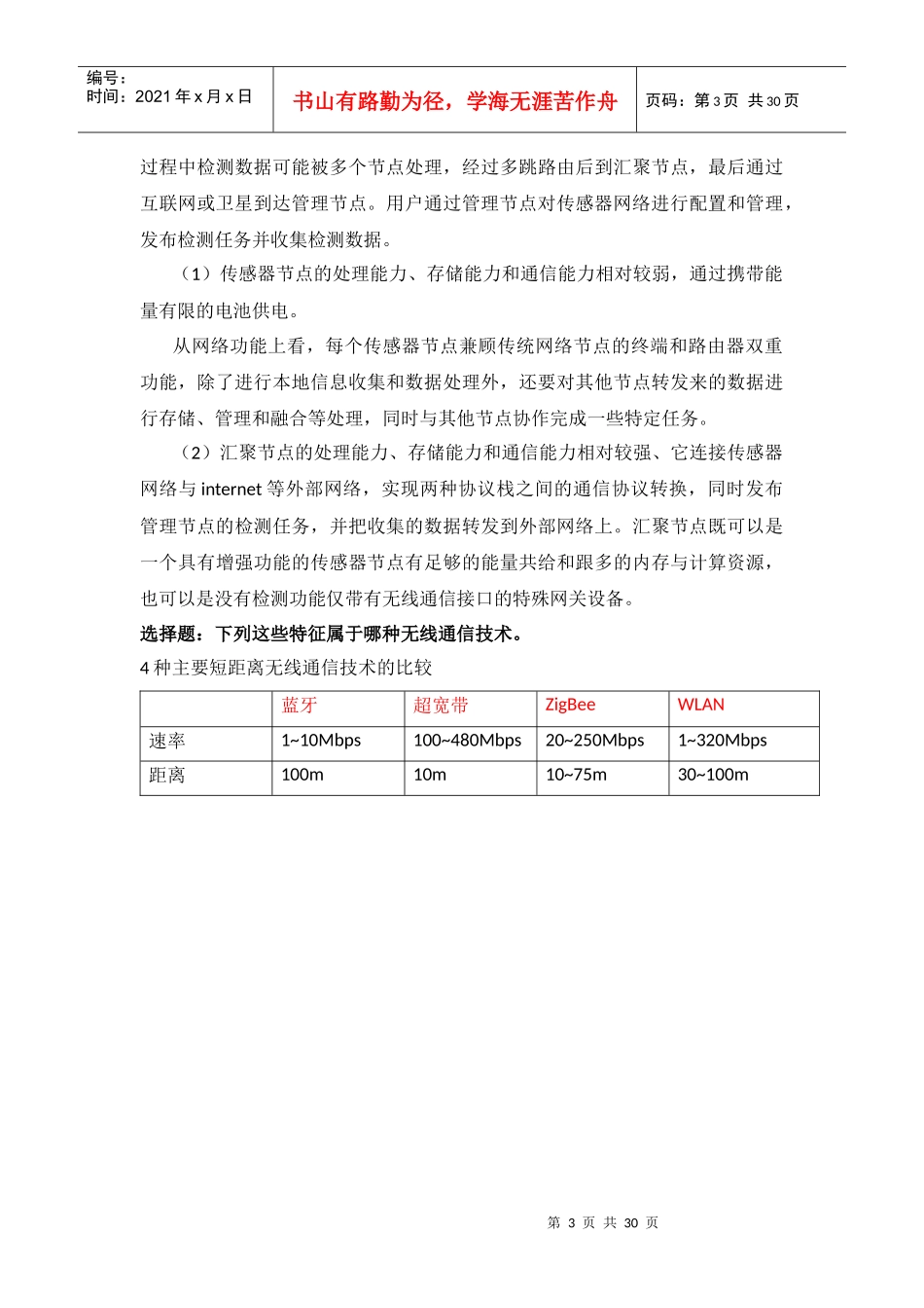 无线通信技术(最终版)_第3页