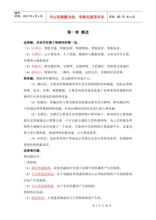 无线通信技术(最终版)