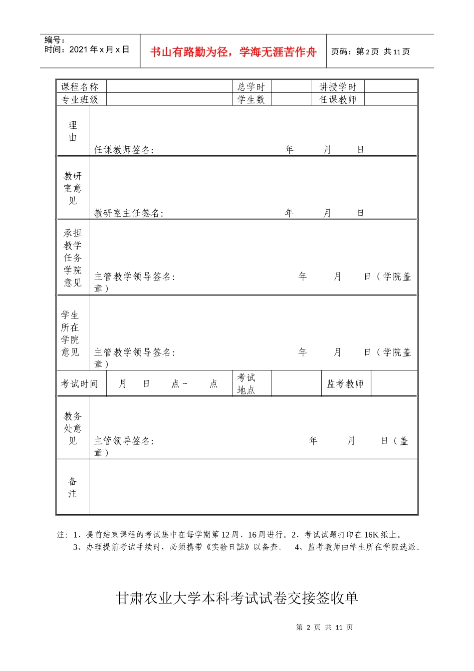 甘肃农业大学考试试题审查单(存根)_第2页