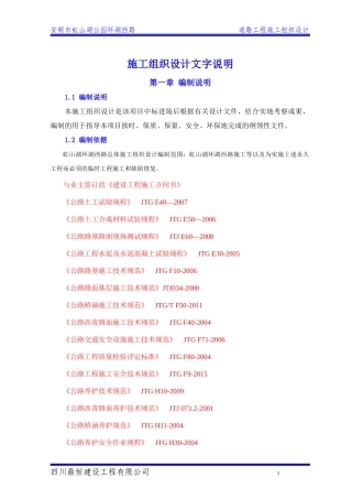 某公园环湖西路道路工程施工组织设计