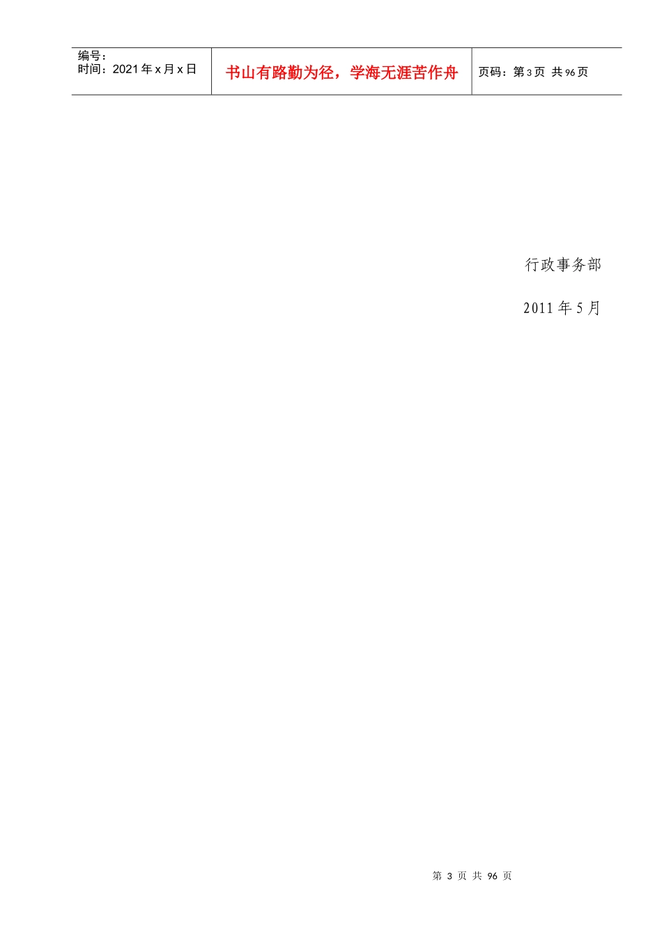 某通信公司安全管理要点指南_第3页