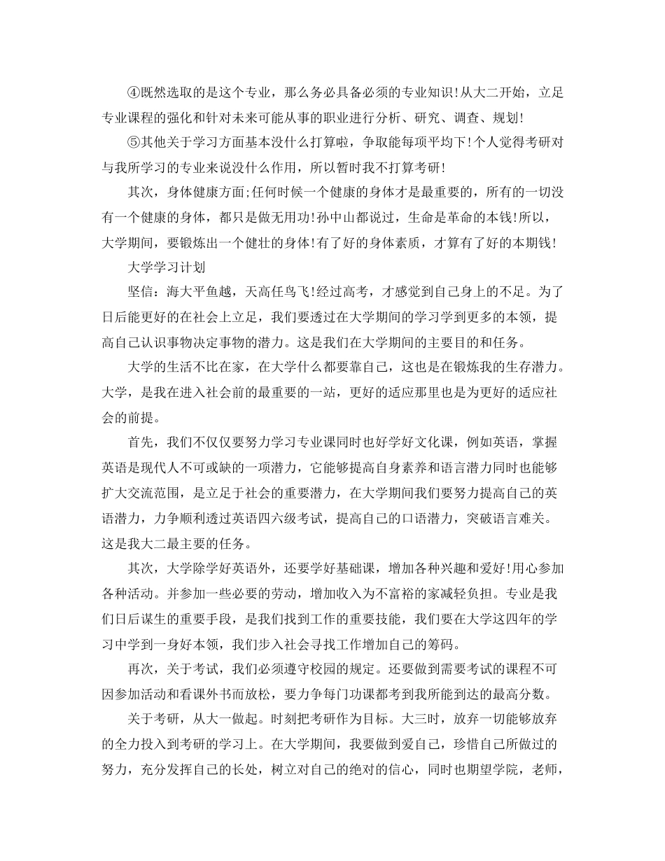 学霸大学学习计划 _第3页