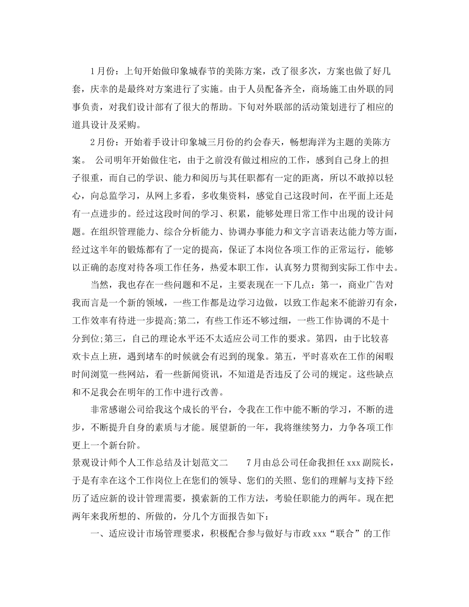 景观设计师个人工作总结及计划 _第2页
