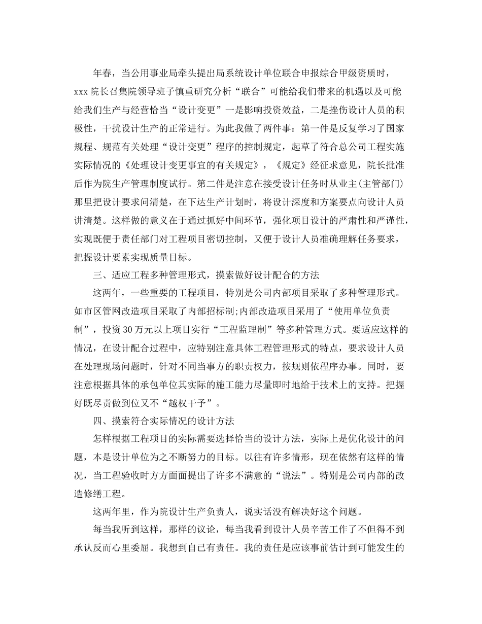 景观设计师个人工作总结及计划 _第3页