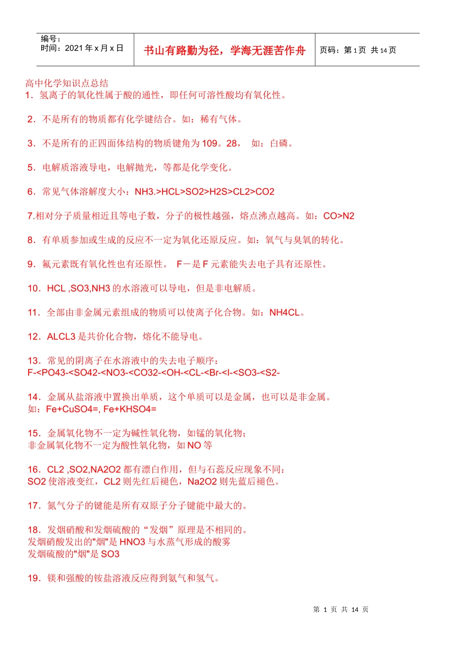 理科化学物理生物知识点_第1页