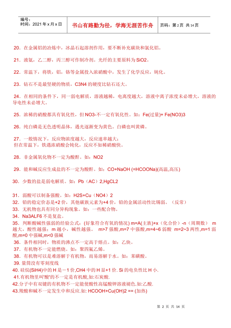 理科化学物理生物知识点_第2页