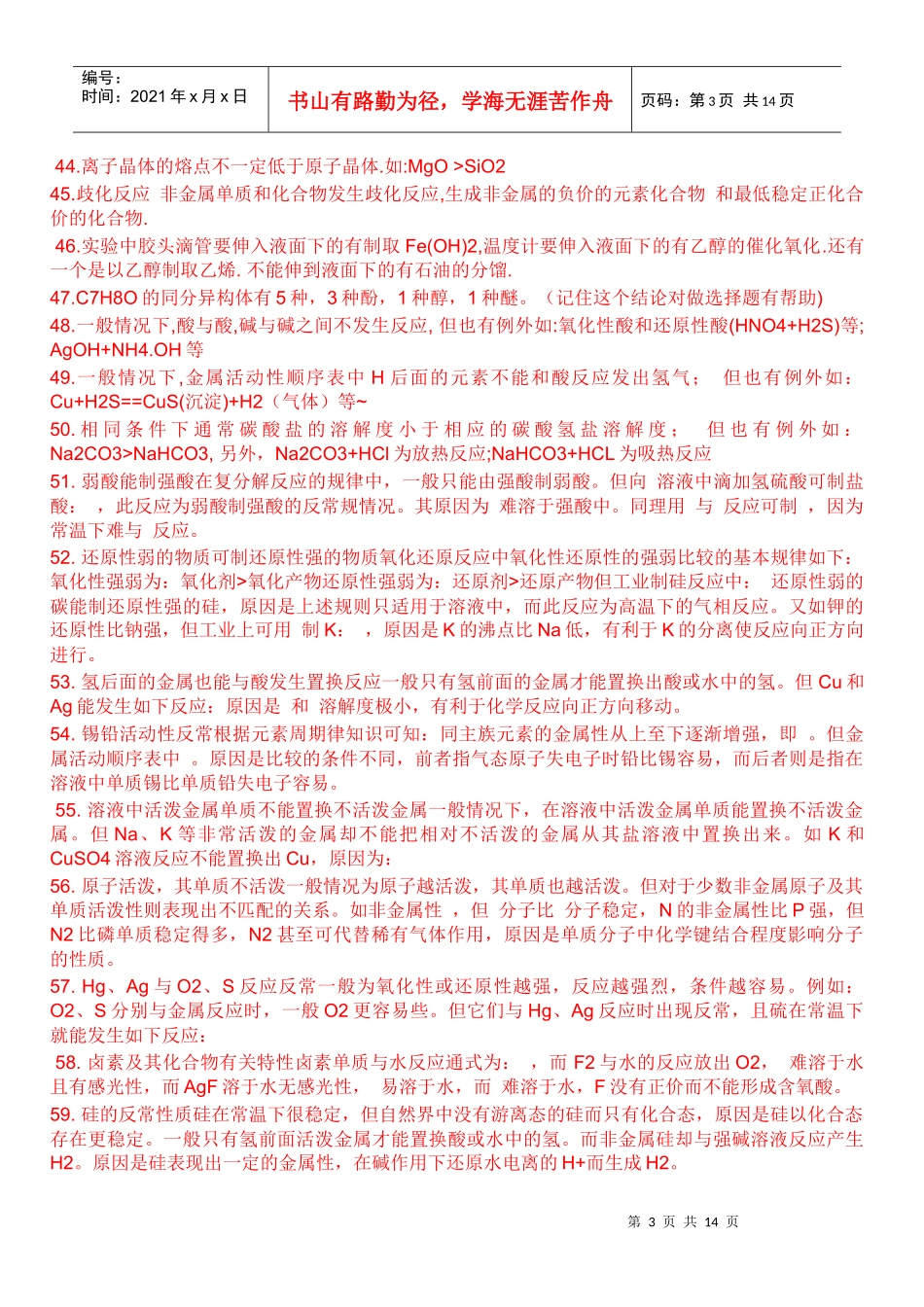 理科化学物理生物知识点_第3页