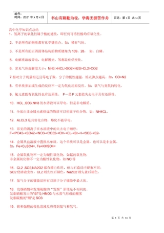 理科化学物理生物知识点