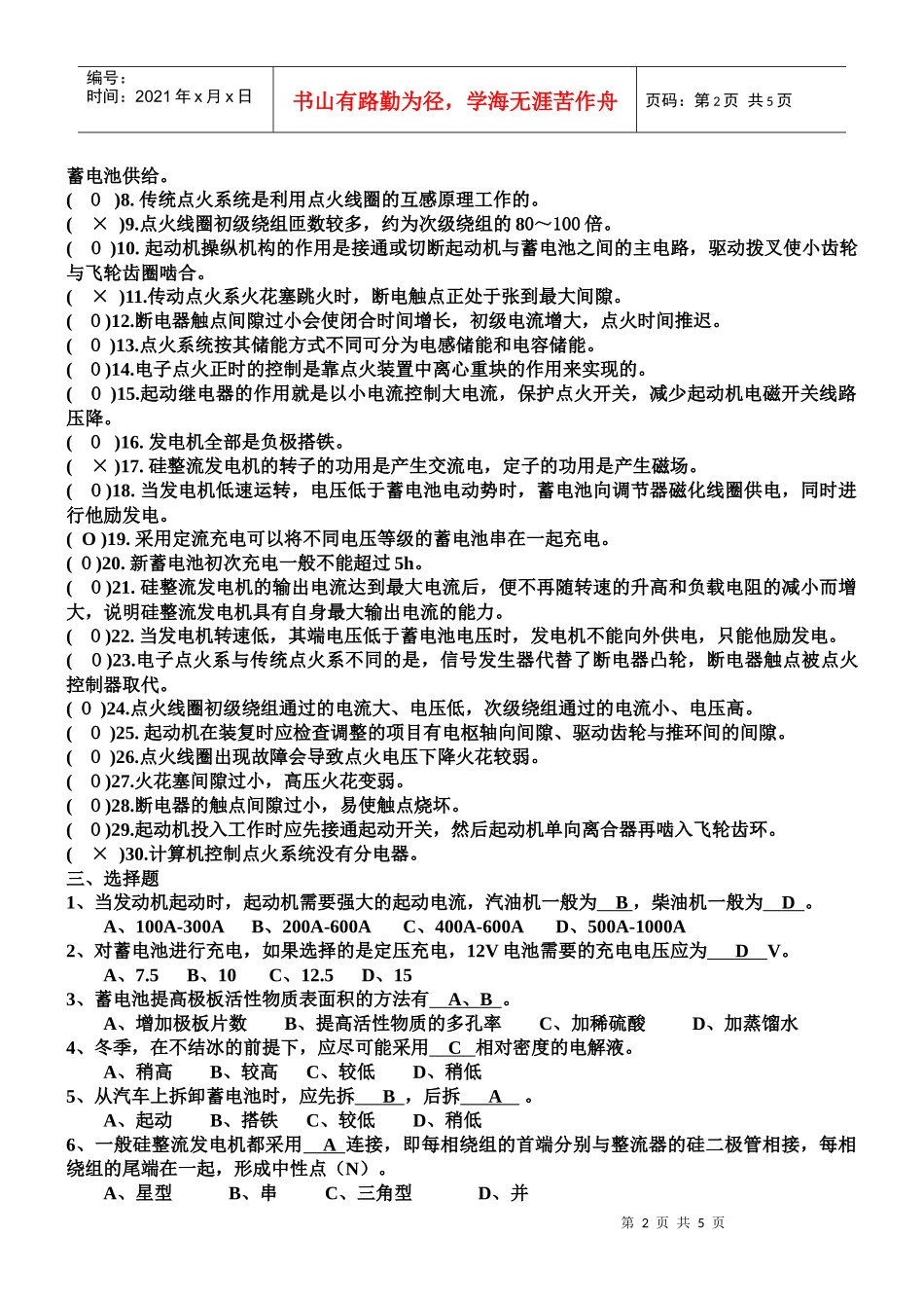 汽车电气设备构造与维修补考复习题_第2页