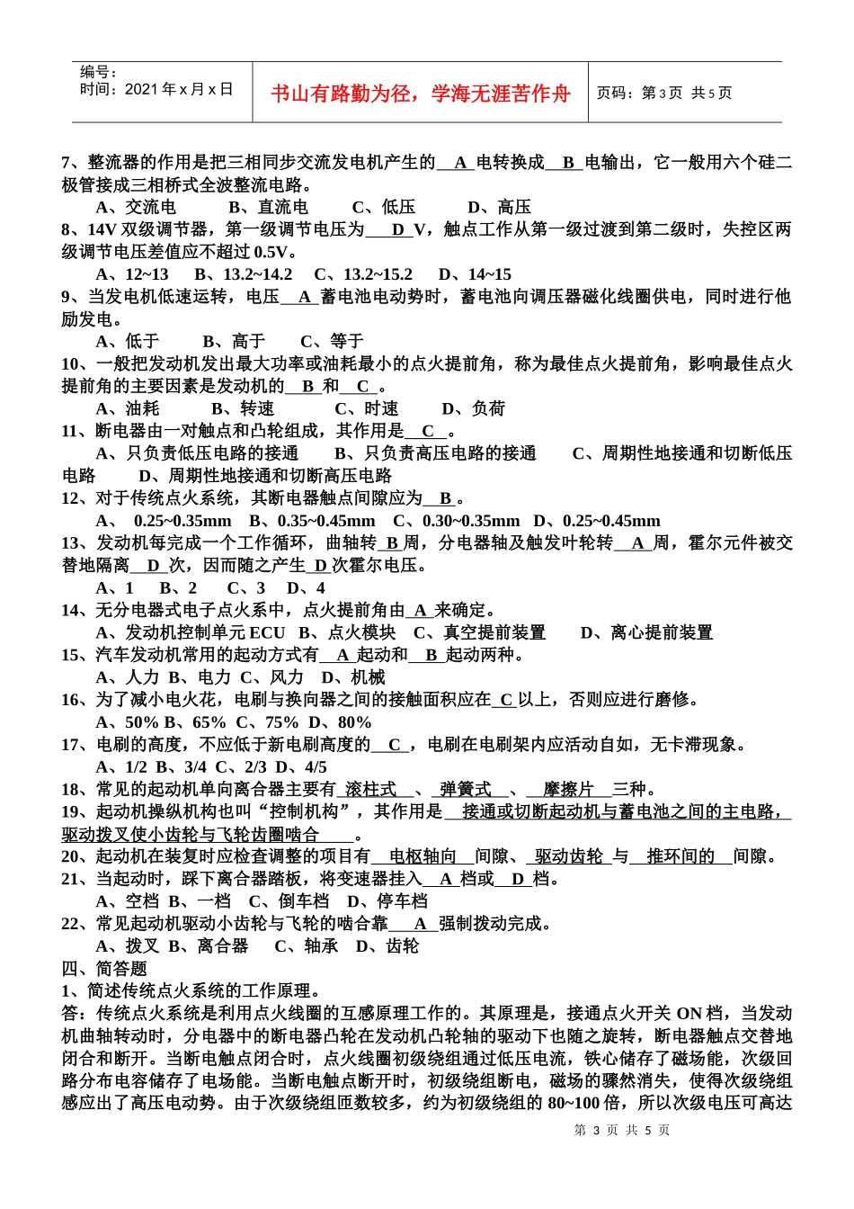 汽车电气设备构造与维修补考复习题_第3页