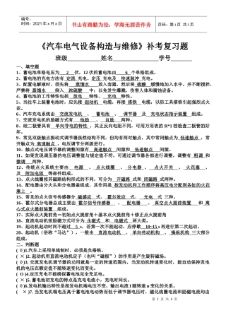 汽车电气设备构造与维修补考复习题