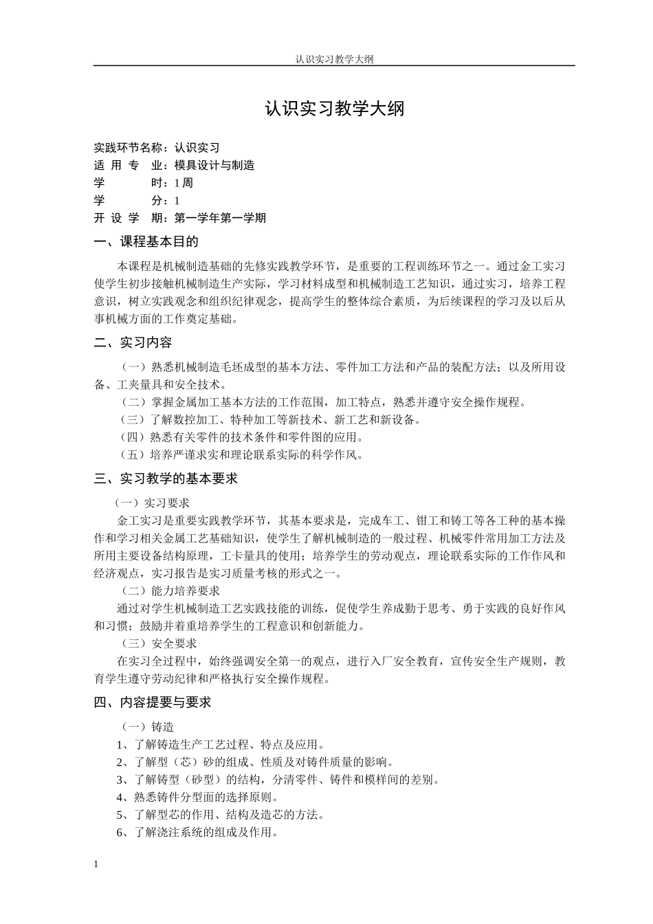 机电系模具设计与制造专业_第3页