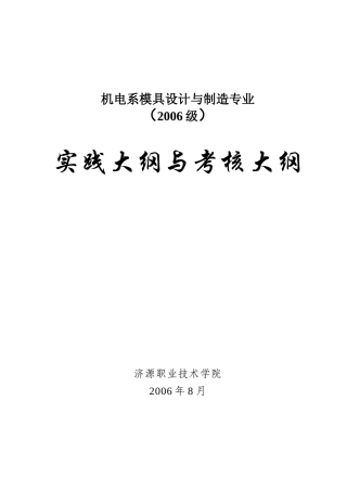 机电系模具设计与制造专业