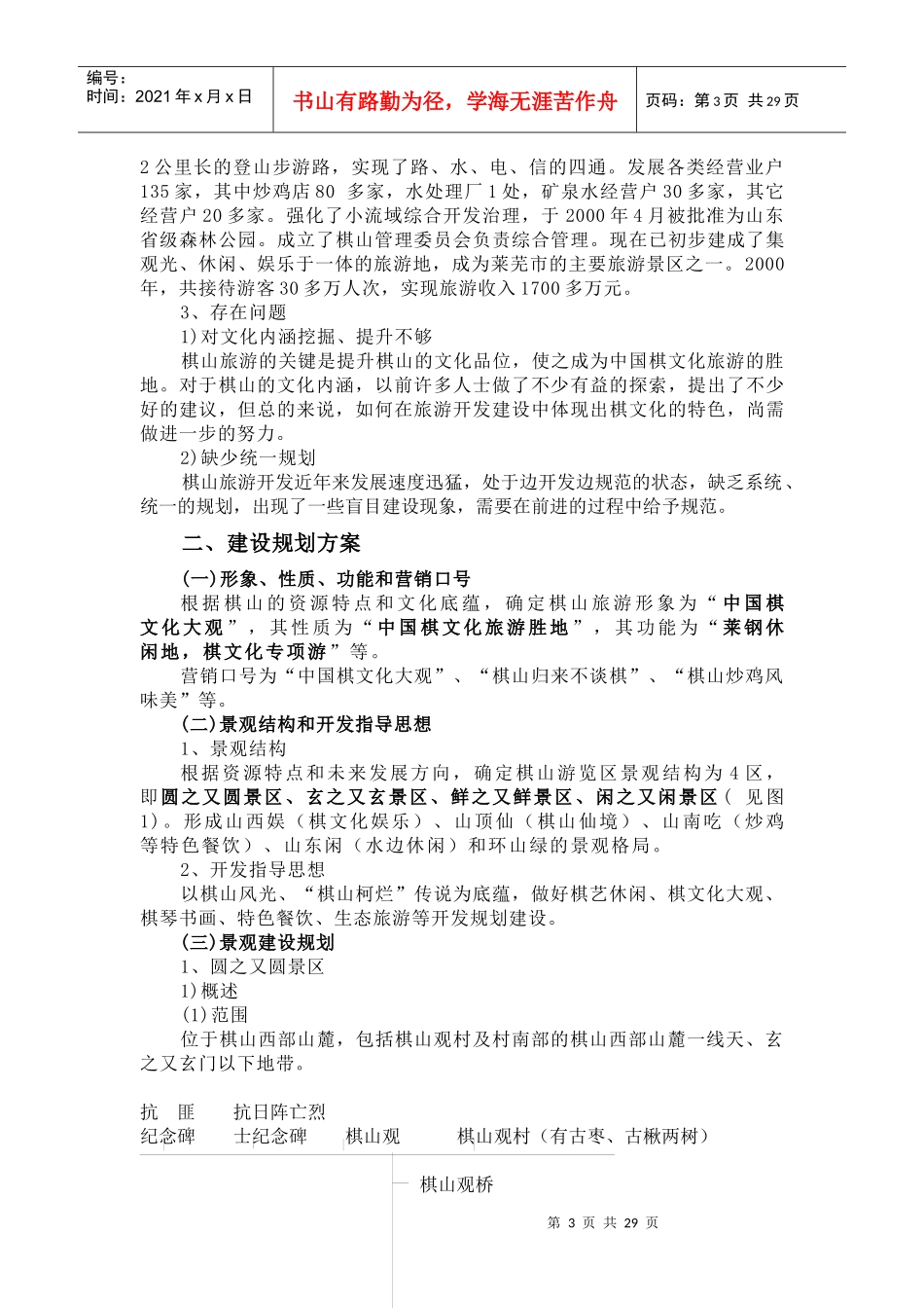 棋山游览区开发及旅游规划专题三_第3页