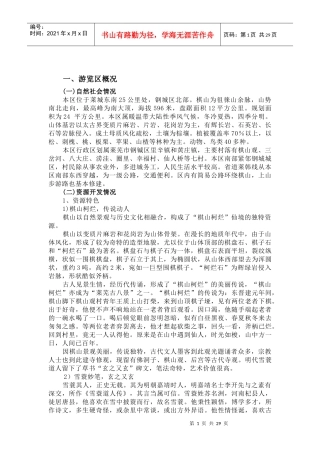 棋山游览区开发及旅游规划专题三