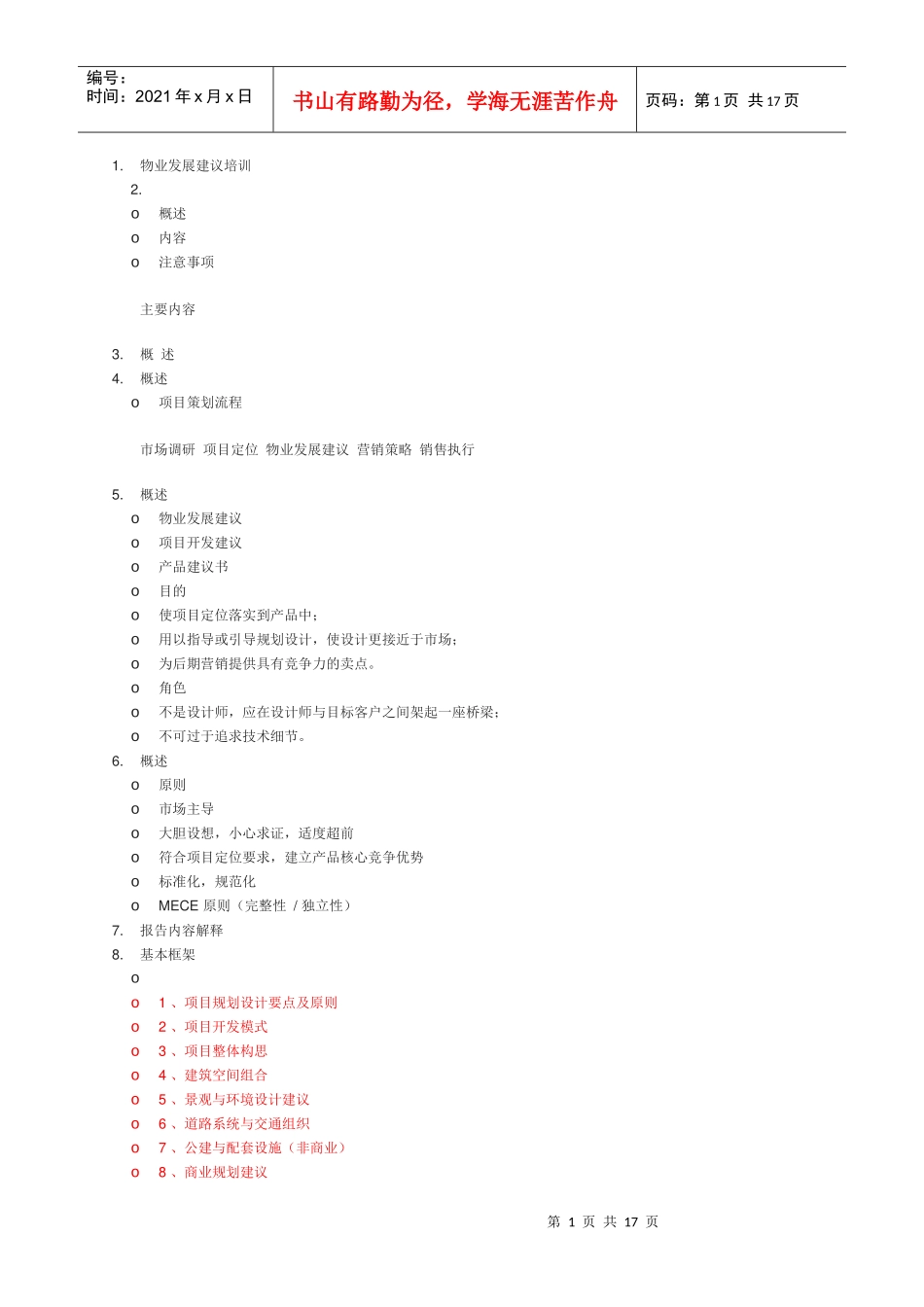 物业发展建议培训_第1页