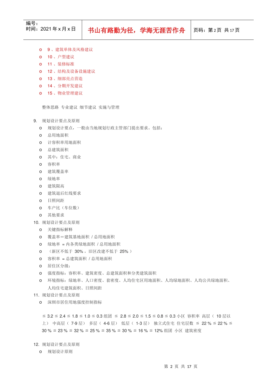 物业发展建议培训_第2页