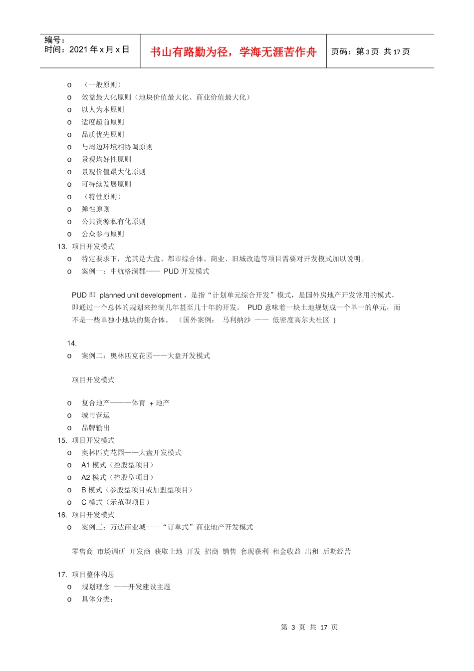 物业发展建议培训_第3页