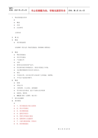 物业发展建议培训