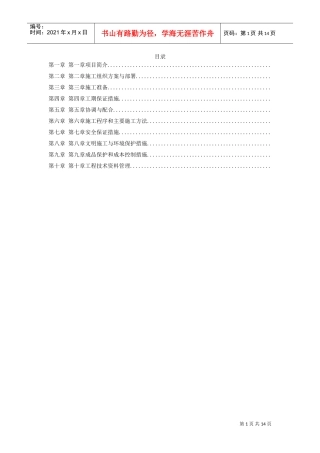 某路路灯改造工程施工组织设计方案(DOC14页)