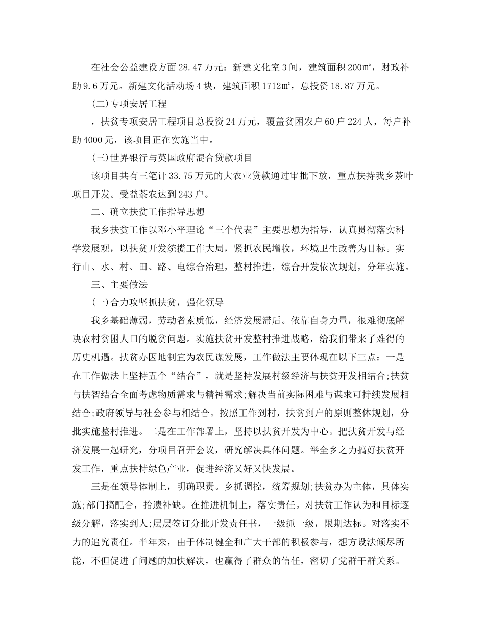 扶贫办上半年工作总结和下半年计划 _第2页