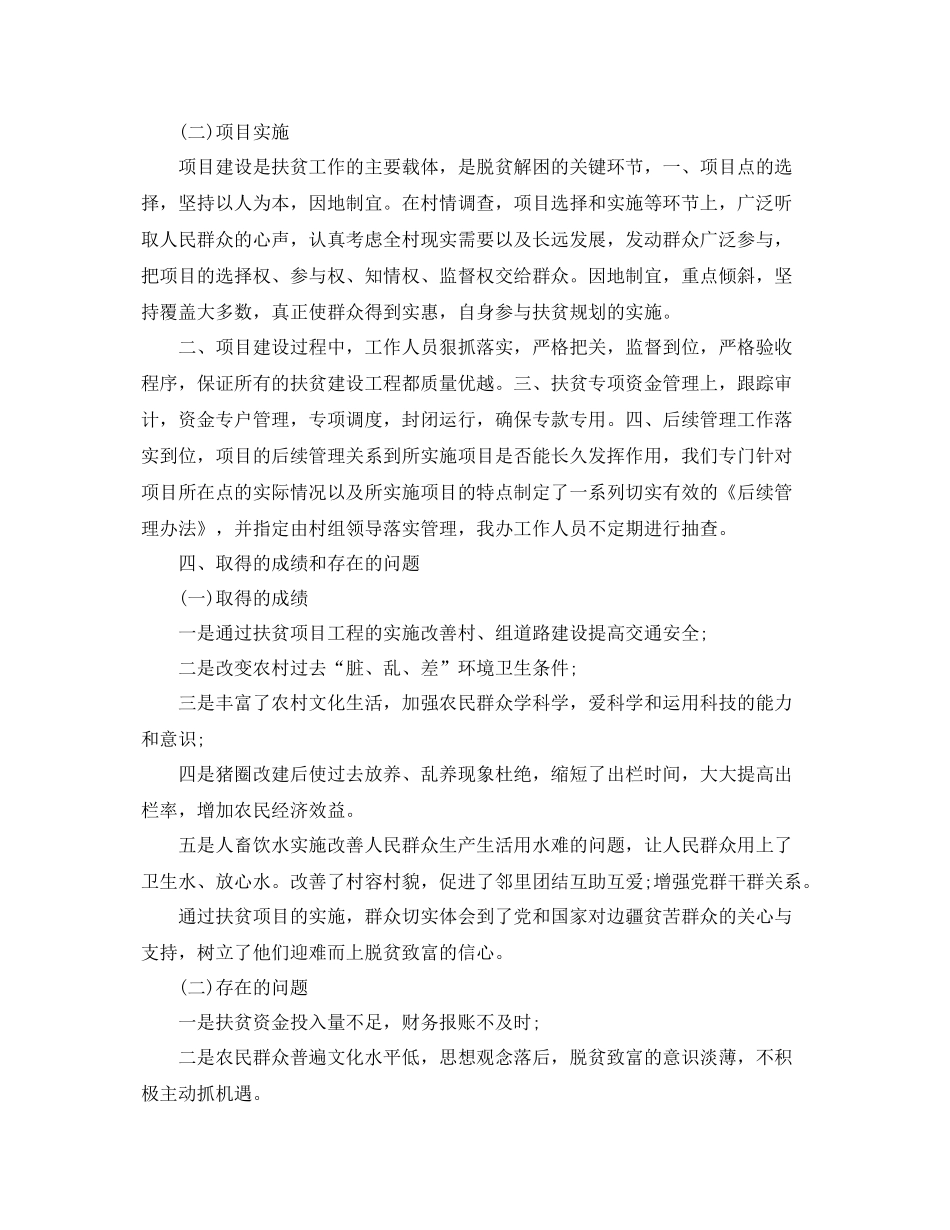 扶贫办上半年工作总结和下半年计划 _第3页