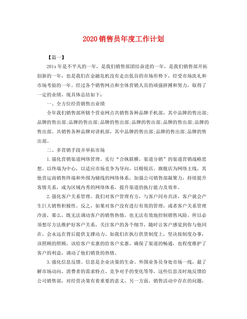 销售员年度工作计划 _第1页
