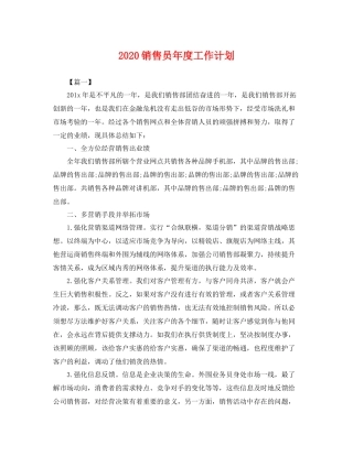 销售员年度工作计划 