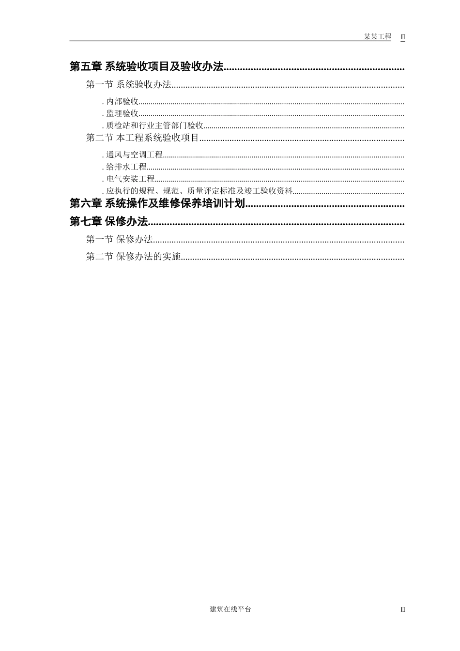 某工程机电工程施工组织设计(DOC30页)_第2页